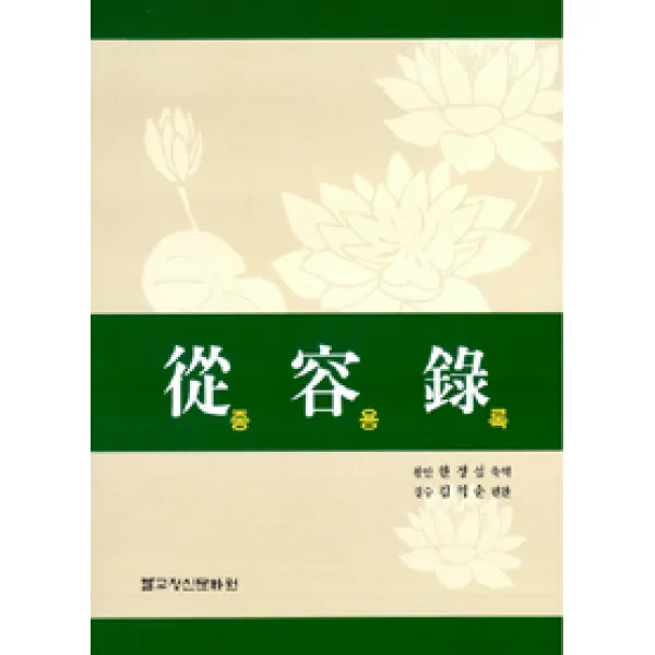  불교정신문화원 종용록 불교정신문화원