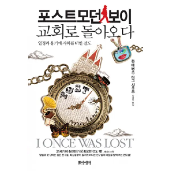 [포이에마]포스트모던보이 교회로 돌아오다, 포이에마