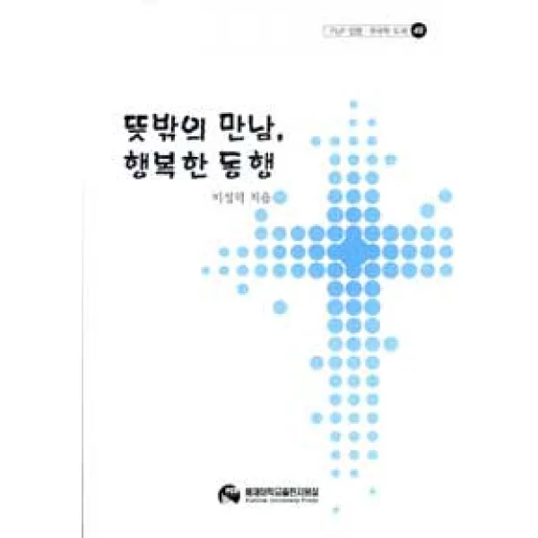 [배재대학교출판지원실]뜻밖의 만남 행복한 동행, 배재대학교출판지원실
