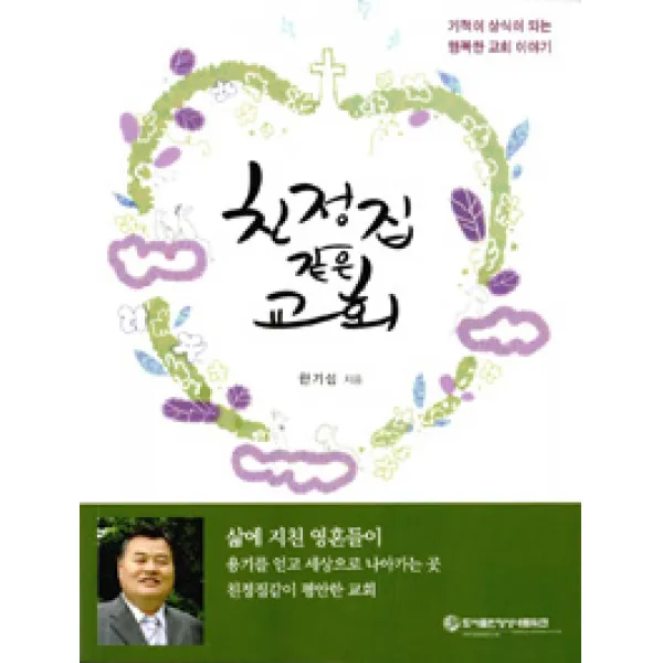 [영성네트워크]친정집 같은 교회, 영성네트워크