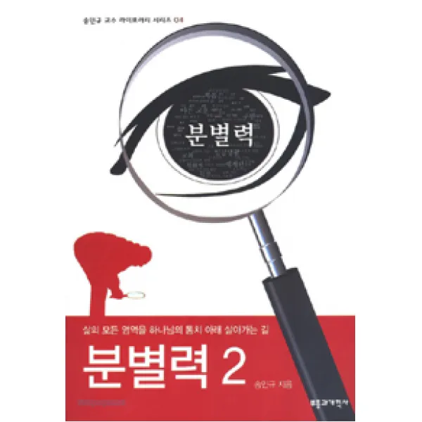 [부흥과개혁사]분별력 2, 부흥과개혁사