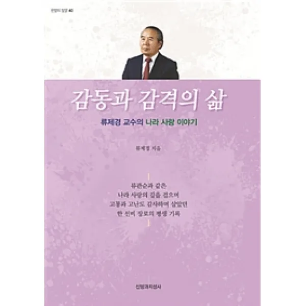 [신앙과지성사]감동과 감격의 삶, 신앙과지성사