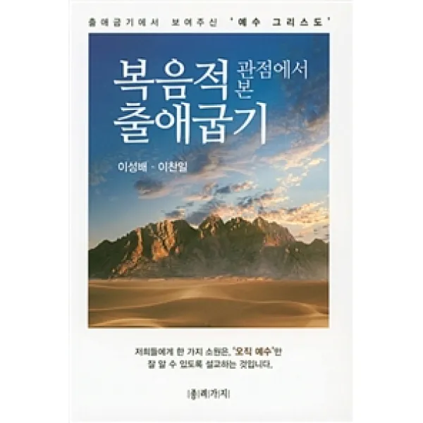 [종려가지]복음적 관점에서 본 출애굽기, 종려가지