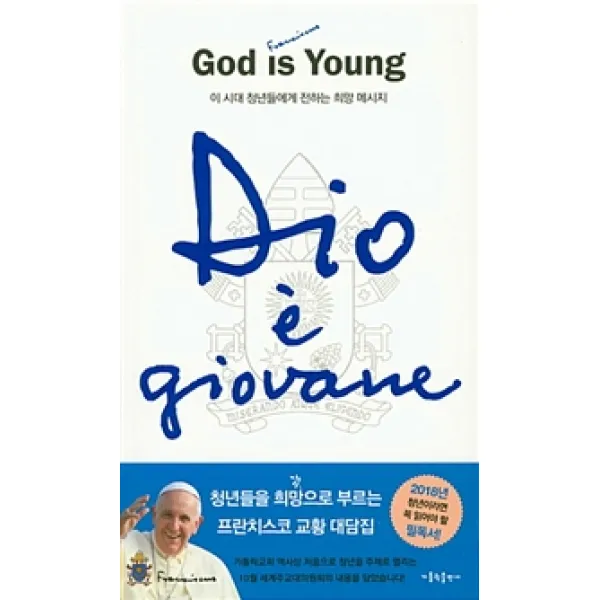 [가톨릭출판사]갓 이즈 영 God Is Young, 가톨릭출판사