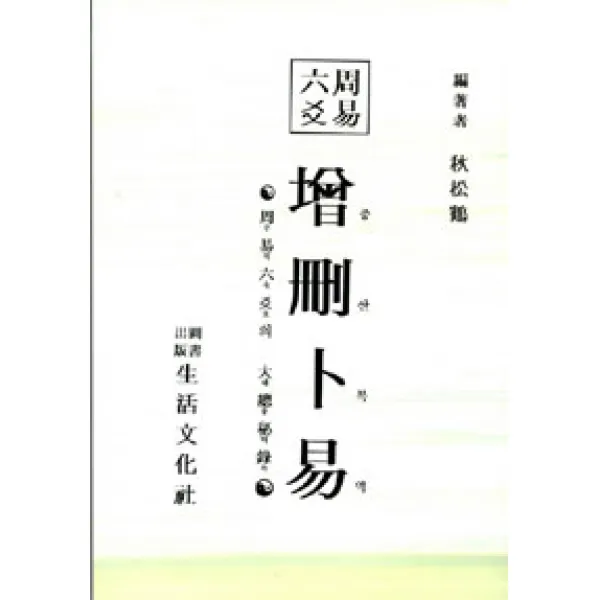 [생활문화사]증산복역, 생활문화사