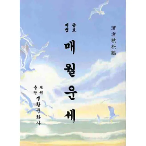 [생활문화사]매월운세, 생활문화사