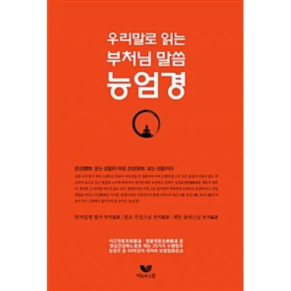 [비움과소통]능엄경, 비움과소통