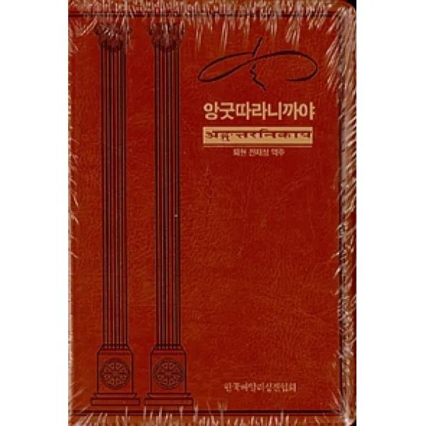 [한국빠알리성전협회]앙굿따라니까야, 한국빠알리성전협회