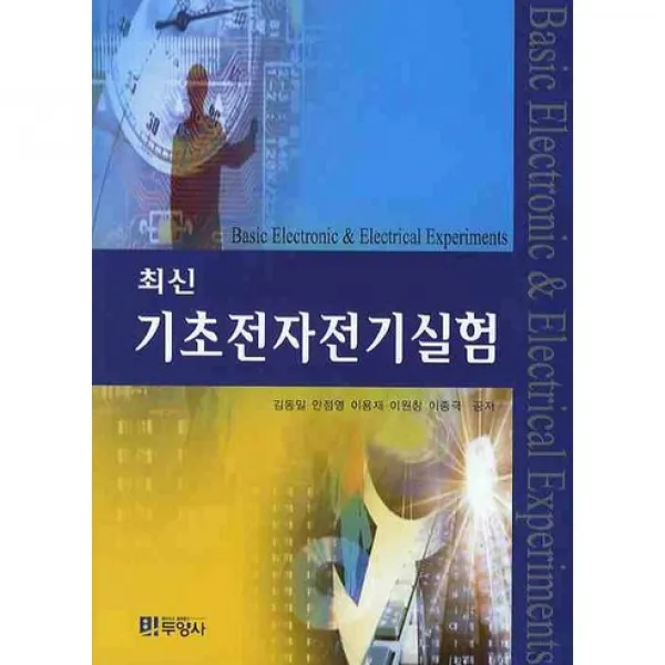 [두양사]최신 기초전자전기실험_김동일_2008, 두양사