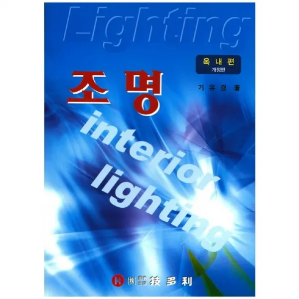 [기다리]조명(옥내편)_기유경_2011, 기다리