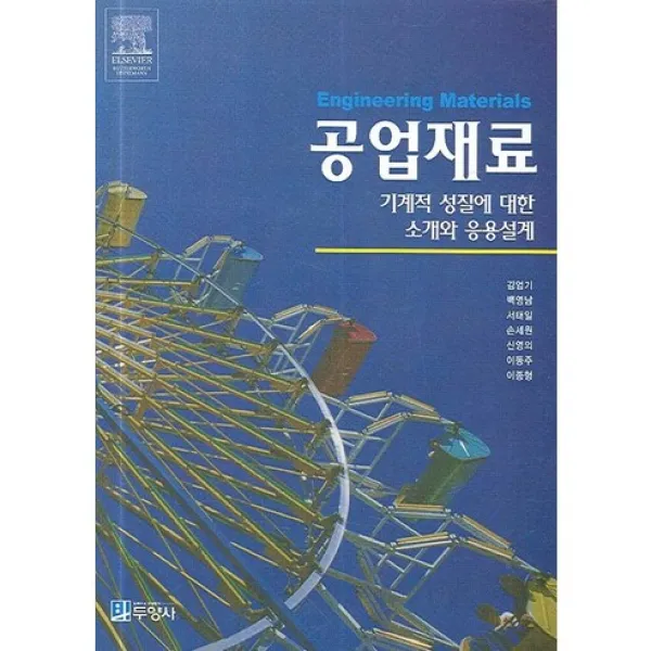 [두양사]공업재료_김엄기_2006, 두양사
