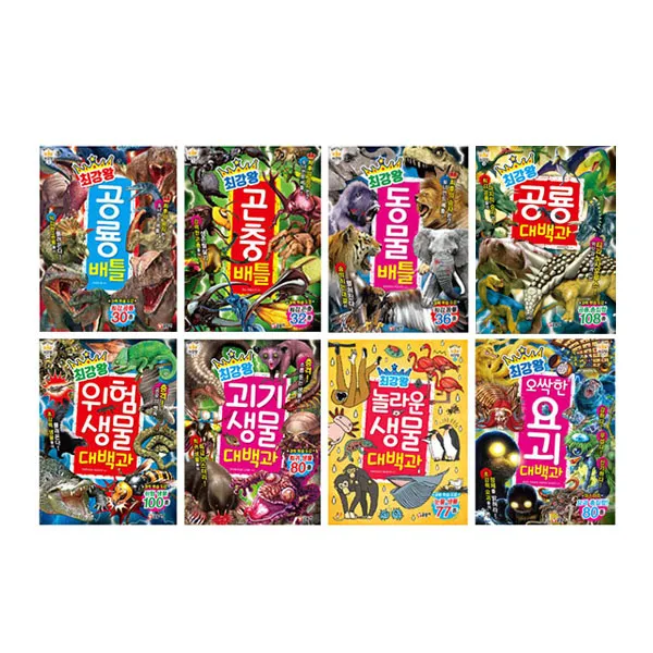 최강왕 배틀 시리즈 전8권 최신간 공룡대백과 포함 글송이