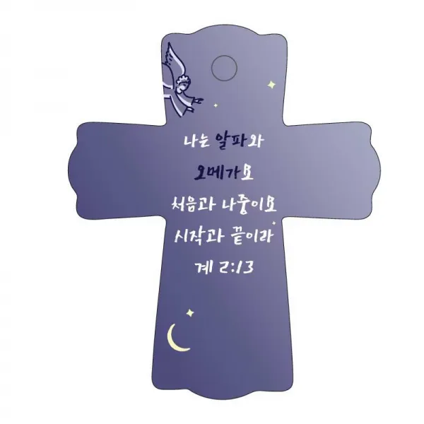 조이랜드 성경말씀 차량용 스탠드 cross 1 계2장13절, 남색