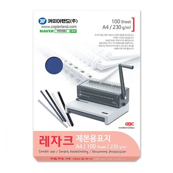 카피어랜드 종이 제본표지 레자크지 100p 청색 A4