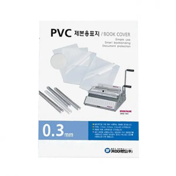 카피어랜드 Pvc 제본용표지 0.3mm 100p 반투명 A3