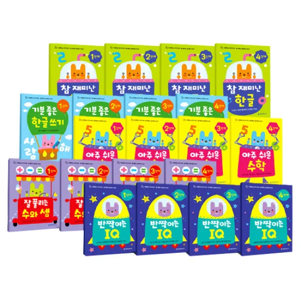 참 재미난 워크북 한글 + 한글쓰기 + 수학 + 수와셈 + Iq 전 20권 세트 기탄출판