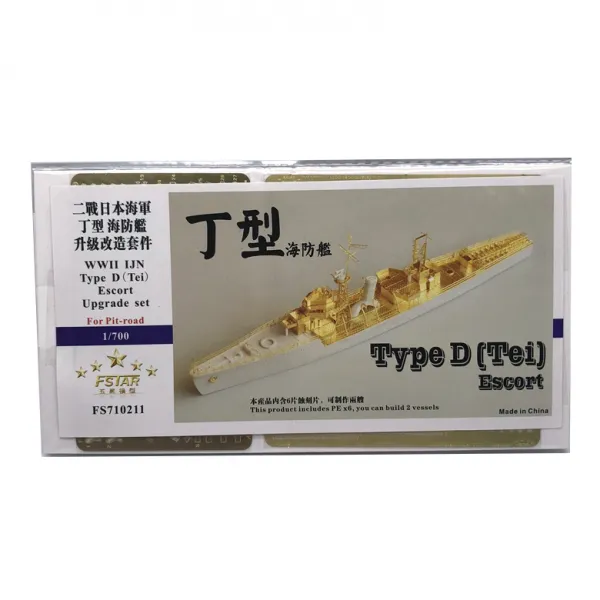 FSTAR model 1/700 WWII IJN Type D Tei Escort Upgrade set for Pit-road 프라모델 파츠, 혼합 색상