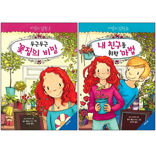 비밀의 정원 1~2권 세트 제제의숲