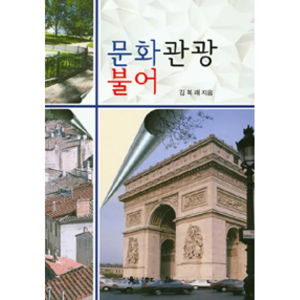[대왕사]문화 관광 불어, 대왕사