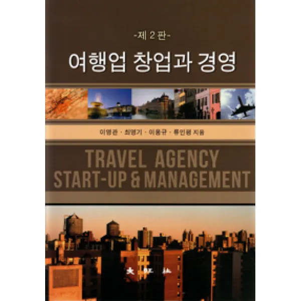 여행업 창업과 경영 제2판, 대왕사