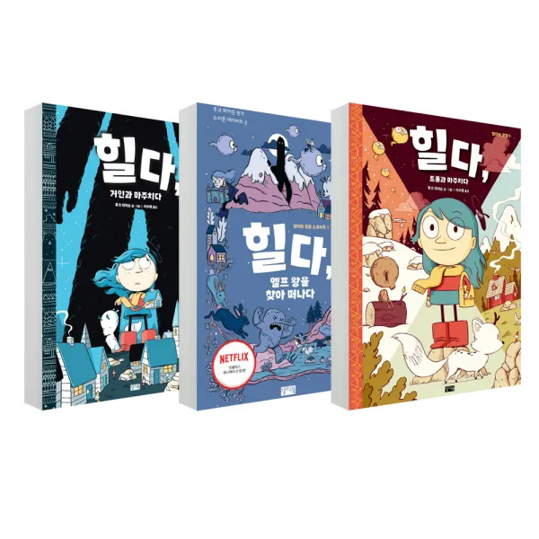 힐다 트롤과 마주치다 + 엘프 왕을 찾아 떠나다 + 거인과 마주치다