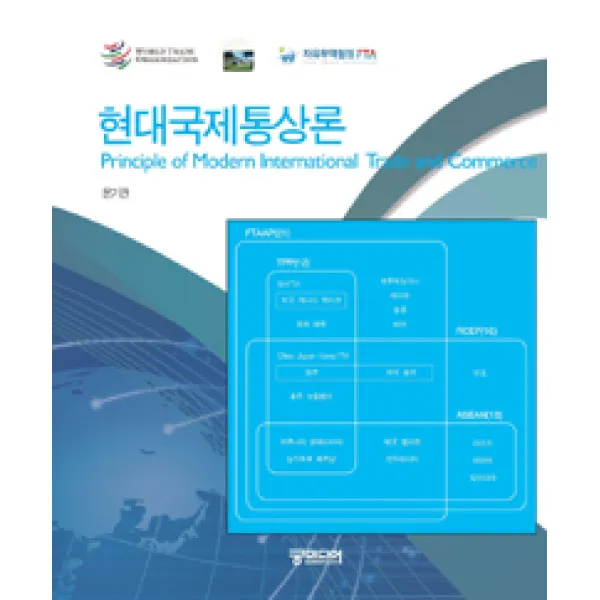[궁미디어]현대국제통상론, 궁미디어