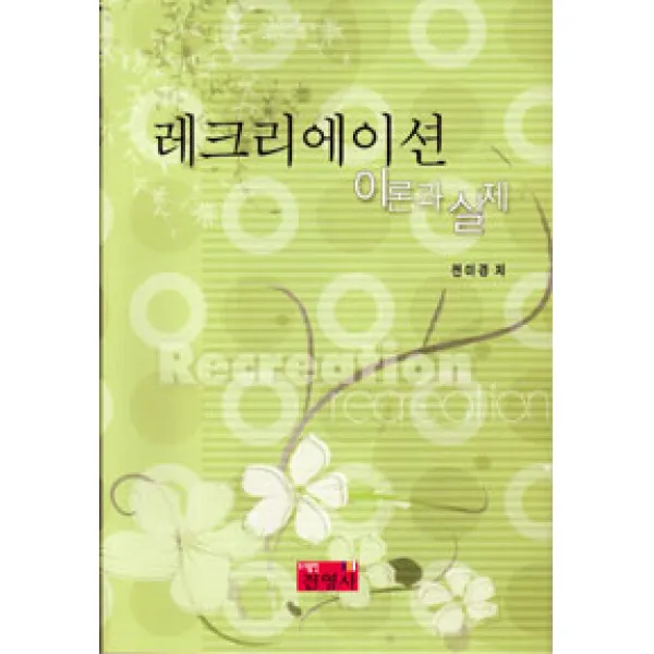 [진영사]레크리에이션, 진영사