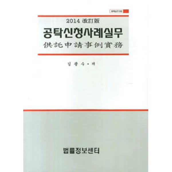 [법률정보센타]공탁신청사례실무 개정판, 법률정보센타