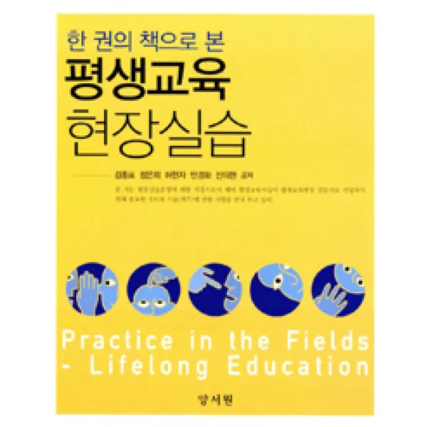 [양서원(박철용)]평생교육 현장실습, 양서원(박철용)