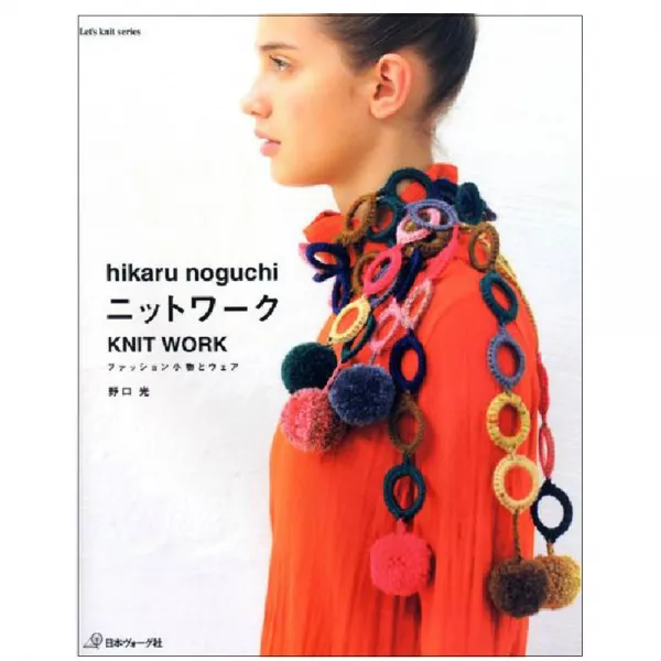 hikaru noguchi ニットワーク (히카루 노구치의 뜨개 작품집), 日本ヴォ-グ社 