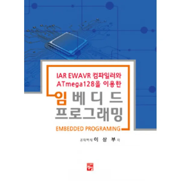 [정일]임베디드 프로그래밍, 정일