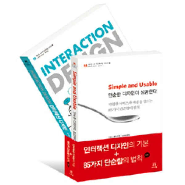 [에이콘출판]인터랙션 디자인의 기본 + 85가지 단순함의 법칙 세트 - 전2권, 에이콘출판