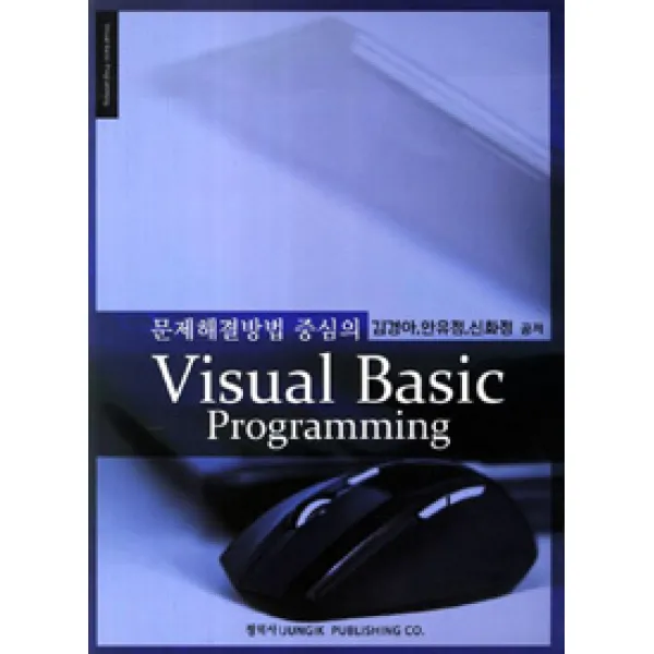 [정익사]Visual Basic Programming, 정익사