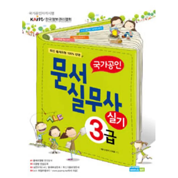 [에이스Me]국가공인 문서실무사 3급 실기 (학생용), 에이스Me
