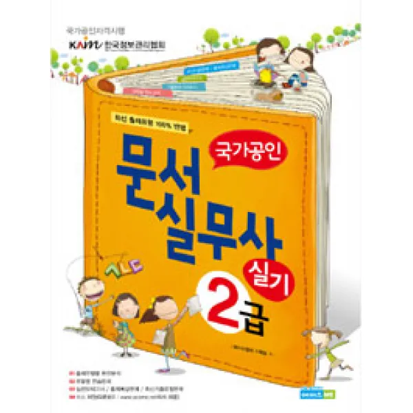 [에이스Me]국가공인 문서실무사 2급 실기, 에이스Me