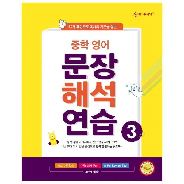 중학영어 문장해석연습 3, 이룸이앤비