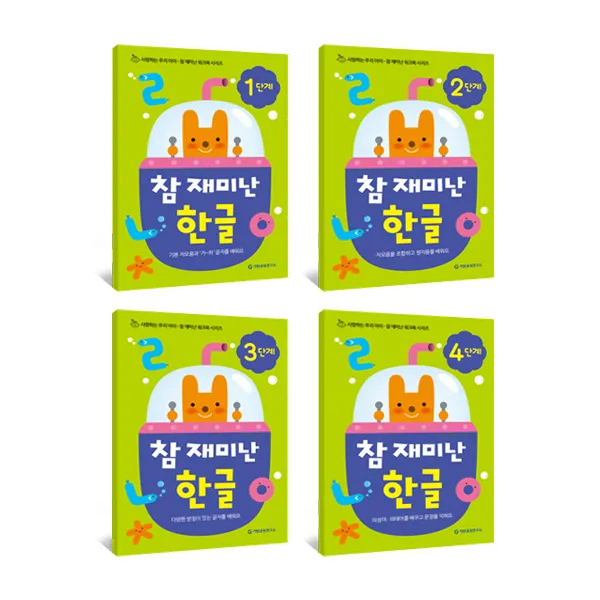 참 재미난 한글세트 전4권(참 재미난 워크북시리즈), 기탄교육연구소