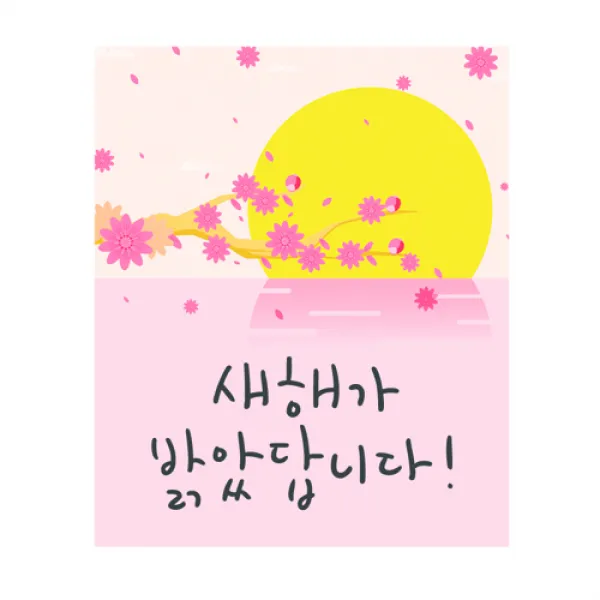 도나앤데코 희망찬 새해보내기 새해가 밝았답니다 사각 5cm 스티커, 혼합 색상, 60개입