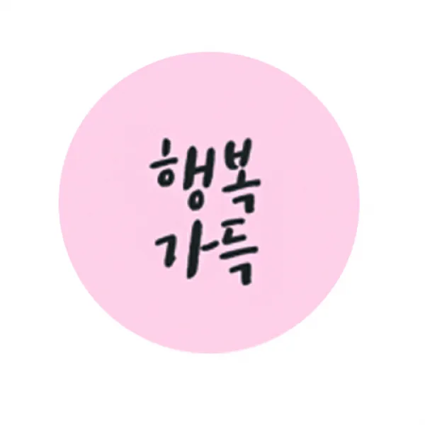 도나앤데코 마음가득 넘치는 새해 미니 행복가득 2cm 원형 스티커, 혼합 색상, 120개입