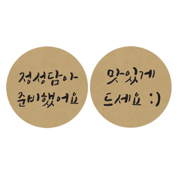 도나앤데코 손글씨 정성담아 준비했어요 원형 5cm 스티커 크라프트 30p + 맛있게드세요 원형 5cm 스티커 크라프트 30p 혼합 색상 1세트