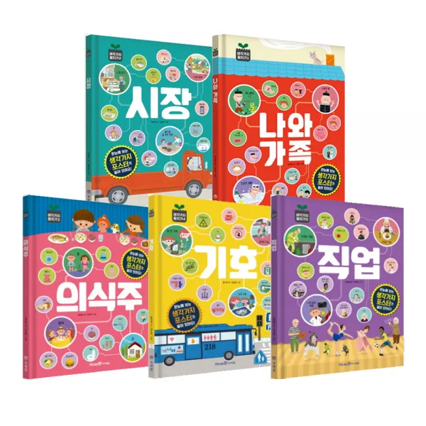 생각가지 펼치기 5종 세트, 아이세움