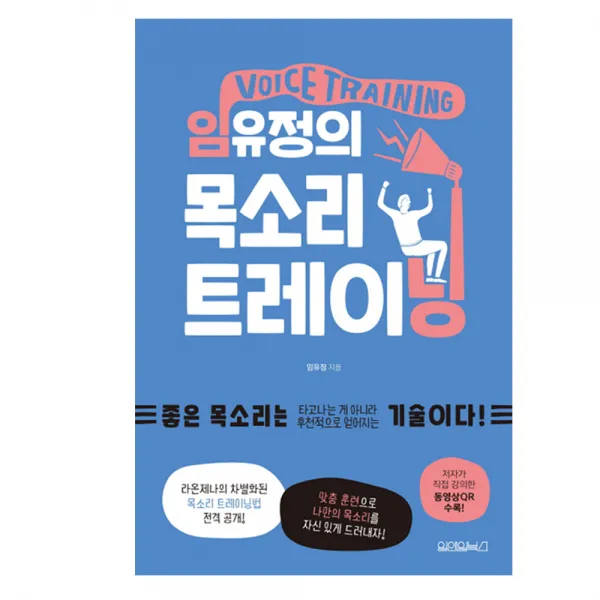 임유정의 목소리 트레이닝, 원앤원북스