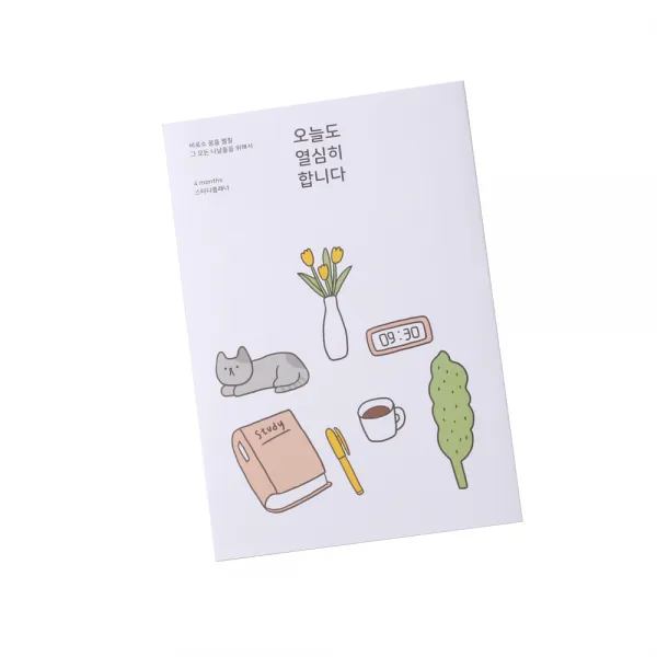 대시앤도트 오늘도 열심히 합니다 스터디플래너, 좋은 아침