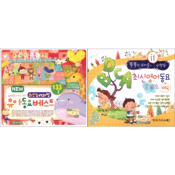 최신누리과정 유아동요베스트 + 최신영어동요best 2종세트 1usb
