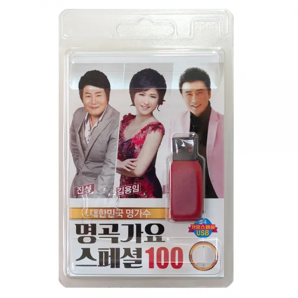 진성 김용임 강진 명곡가요스페셜100 USB앨범, 1USB