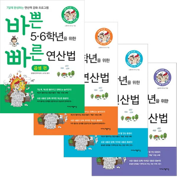 바쁜 5 6학년을 위한 빠른 연산법 4권 세트 곱셈 + 나눗셈 + 분수 + 소수, 이지스퍼블리싱