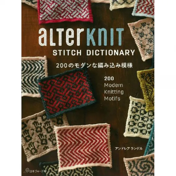 ALTERKNIT STITCH DICTIONARY 200のモダンな編み込み模様 (ALTERKNIT의 자수 사전 : 200개의 모던한 뜨개 패턴 ), 日本ヴォ-グ社