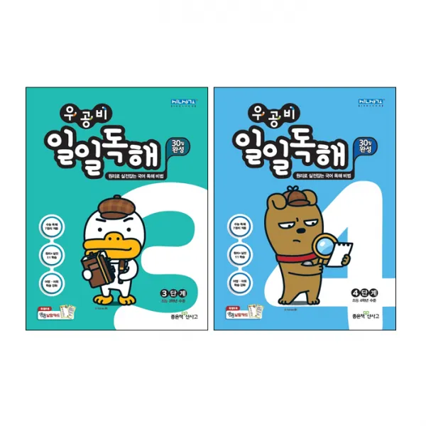 우공비 일일독해 3단계 + 4단계 세트, 좋은책신사고