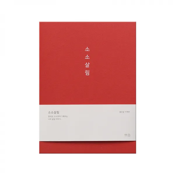 대시앤도트 소소살림 가계부, 카멜리아레드, 1개
