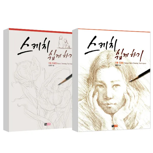 스케치 쉽게하기 기초드로잉 + 스케치 쉽게하기 인물드로잉, 진선